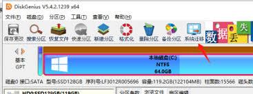 diskgenius如何进行系统迁移