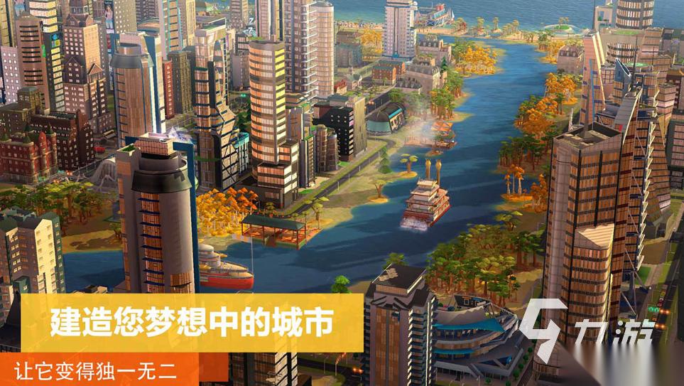 模拟建造我的城市游戏有哪些 2025有趣的城市游戏盘点