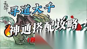 寻道大千神躯技能怎么选择