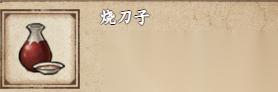 烟雨江湖烧刀子获取与饮用全攻略