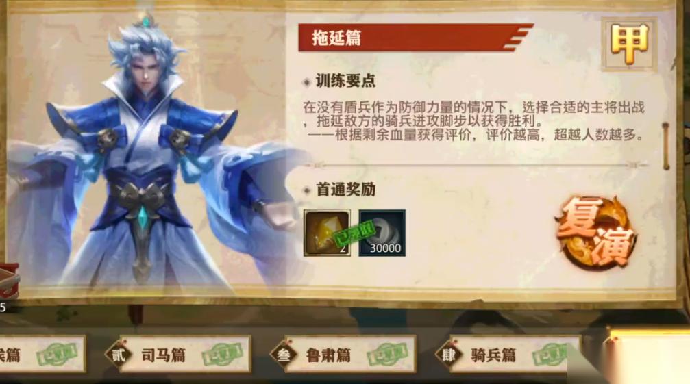 少年三国志零拖延篇怎么过