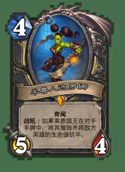 炉石传说半兽人迦罗娜卡牌图鉴