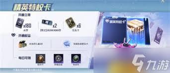和平精英精英特权卡价格是多少