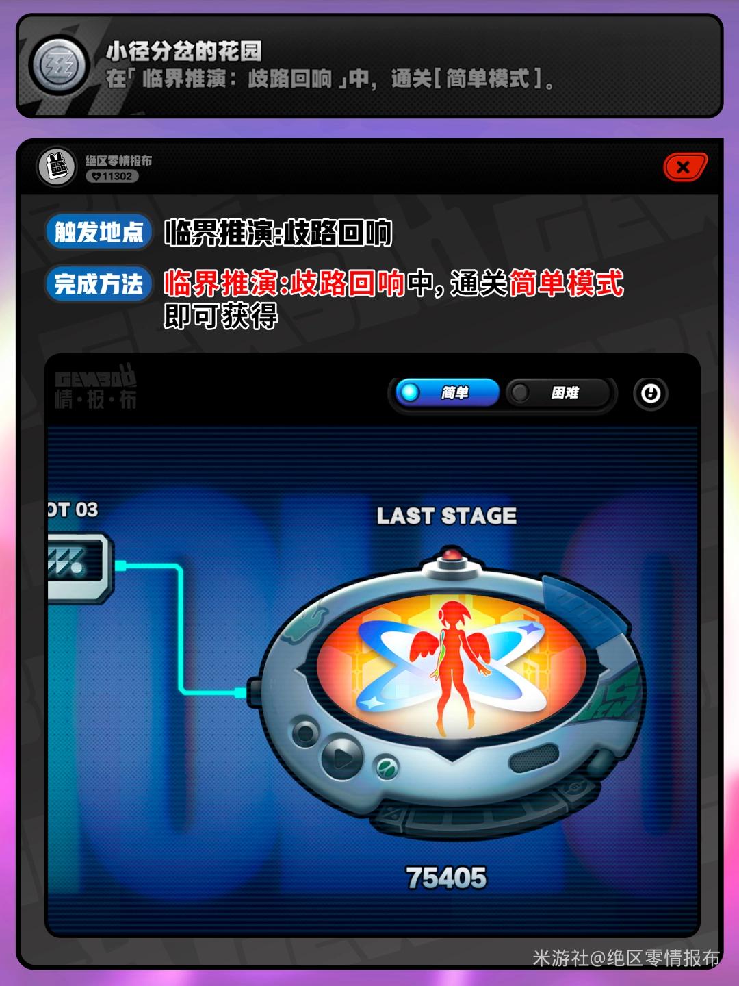 绝区零小径分岔的花园成就攻略