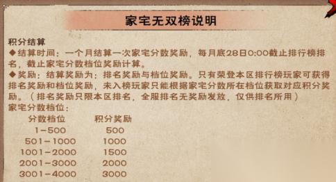 烟雨江湖家宅无双榜玩法全解析 颜色品质与平民冲榜策略