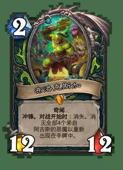 炉石传说布洛克斯加卡牌图鉴