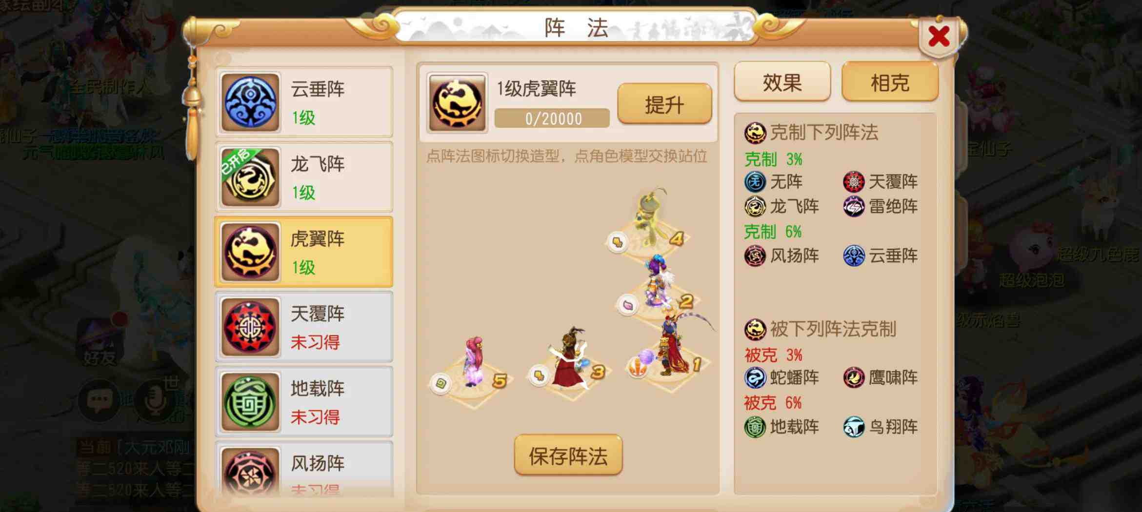 梦幻西游手游狮驼岭带什么阵法
