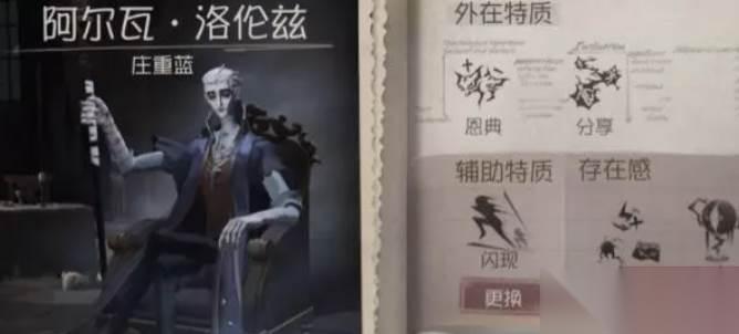第五人格隐士天赋玩法