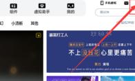 元气桌面如何查看版本号