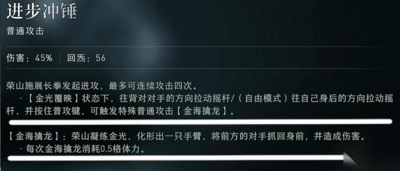 异人之下荣山金海擒龙怎么玩