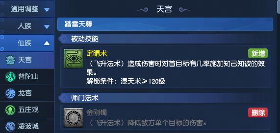 梦幻西游2025年10月大改天宫
