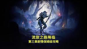 流放之路2新手如何掌握翻滚机制