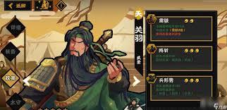 鏖战三国关羽技能是什么