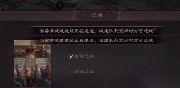 三国志战略版迁城同盟