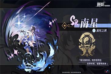 辉烬南星技能是什么 南星技能详解