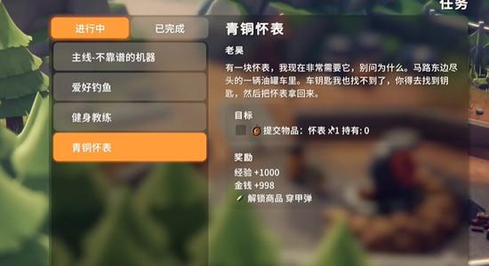 逃离鸭科夫青铜怀表任务怎么过 逃离鸭科夫青铜怀表任务流程详解