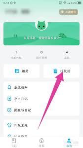 吾记日记删除如何恢复