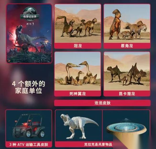侏罗纪世界进化3 标准版和豪华版有什么区别 标准版和豪华版价格区别对照
