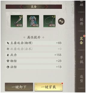 三国望神州 核心系统装备介绍