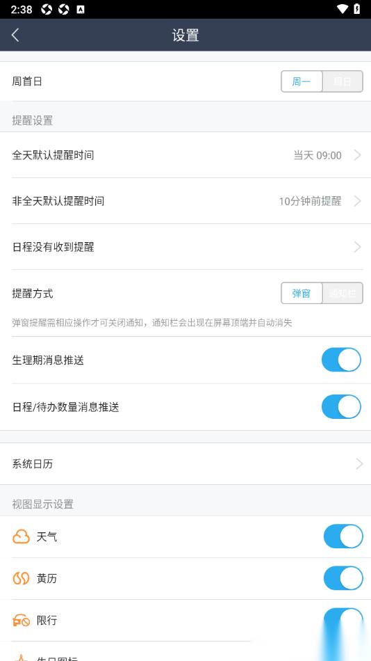 365日历APP设置允许启用日程/待办数量消息推送的方法