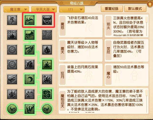 梦幻西游魔王寨经脉选择攻略2025
