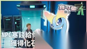 宝可梦传说ZA中化石宝可梦怎么获取