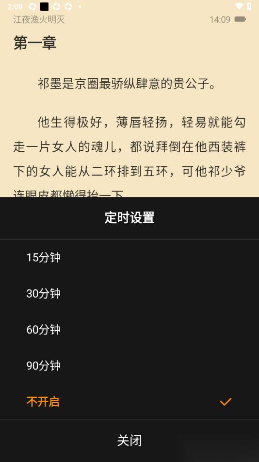 小说阅读吧APP设置听书定时关闭播放时长为30分钟的方法