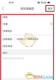 钓鱼人app怎么添加渔具店