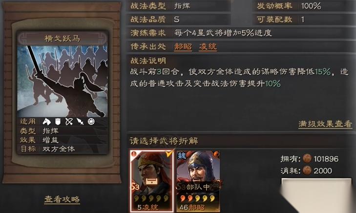 三国志战略版横戈跃马有什么用