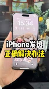 苹果SE发热如何解决