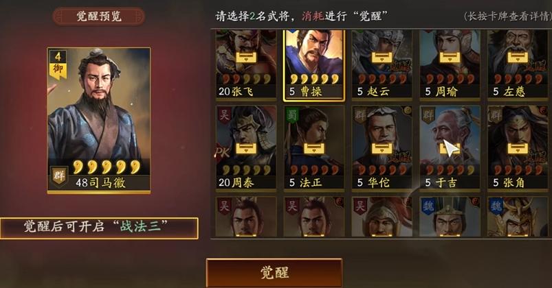 三国志战略版觉醒需要什么