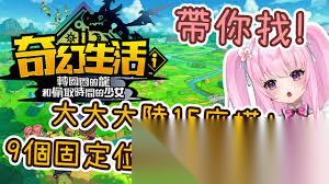 幻想生活i转圈圈的龙和偷取时间的少女龙树之角、翼怎么快速刷