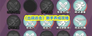 出战追击如何养成