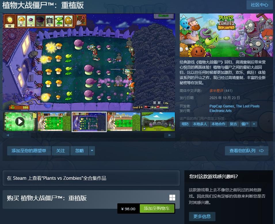 植物大战僵尸：重植版 好评仅33%