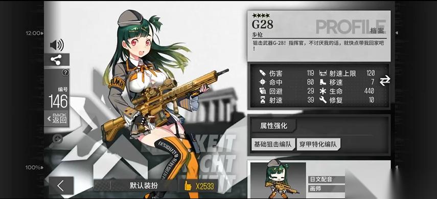 少女前线G28人形培养指南 四星战神实战解析