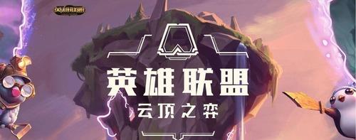 英雄联盟小小英雄怎么升星 云顶之弈(三星)小小英雄升星方法