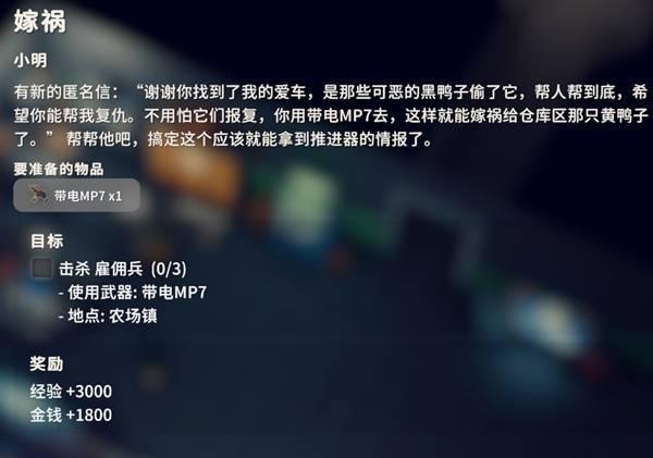 逃离鸭科夫嫁祸任务攻略