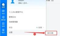 华为云Welink怎么设置发送消息快捷键
