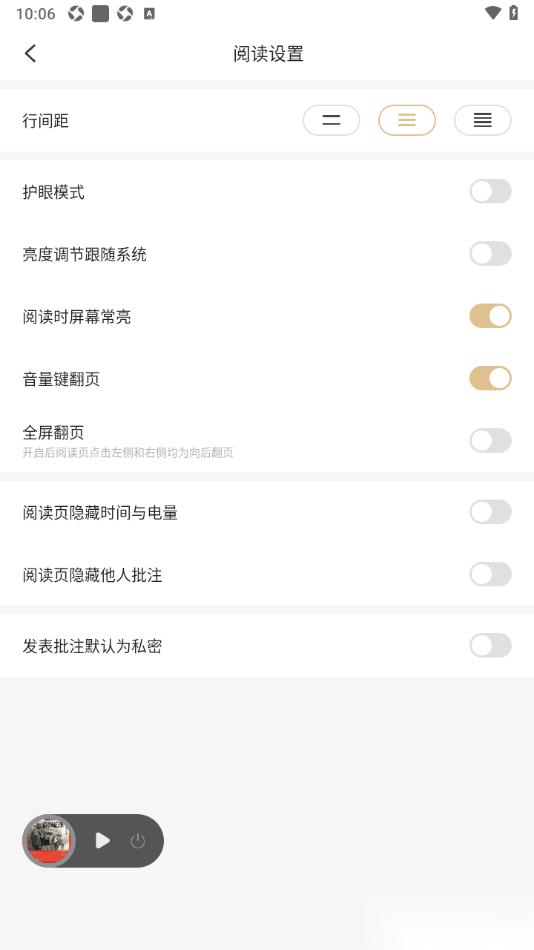 掌阅精选app设置音量键翻页的方法