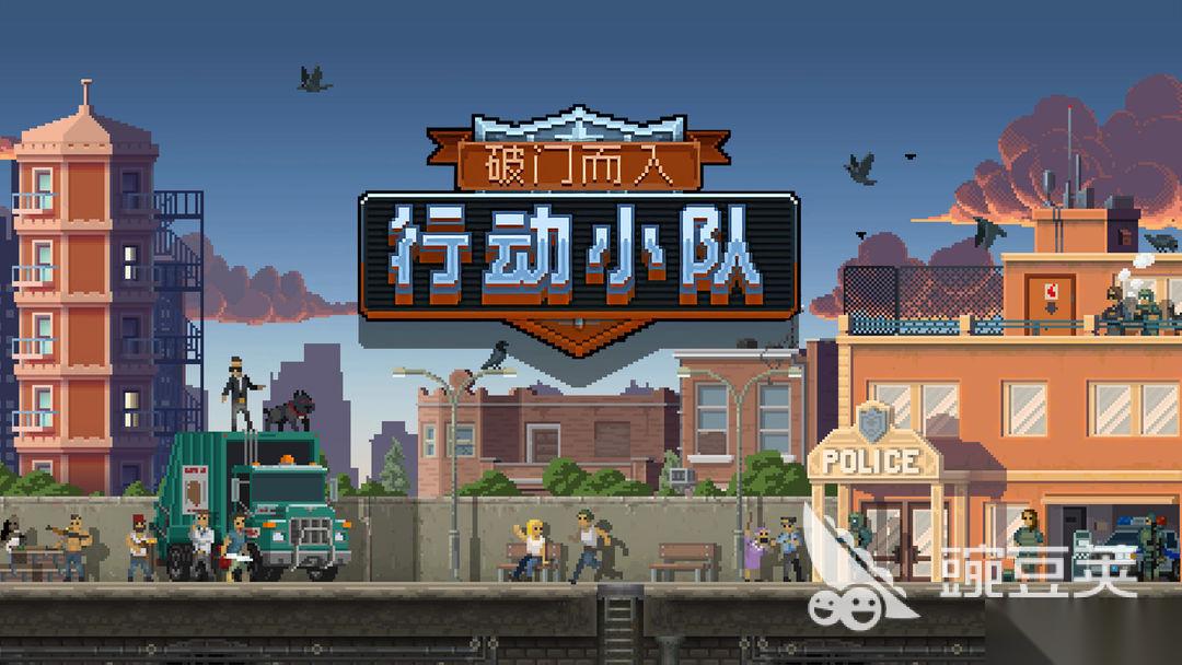 破门而入行动小队在哪下 破门而入行动小队下载方式分享