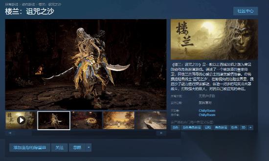楼兰 诅咒之沙今日上线Steam，俯视角动作冒险揭开西域诅咒之谜