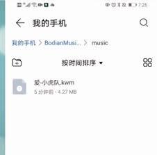 波点音乐下载的音乐存放在哪里