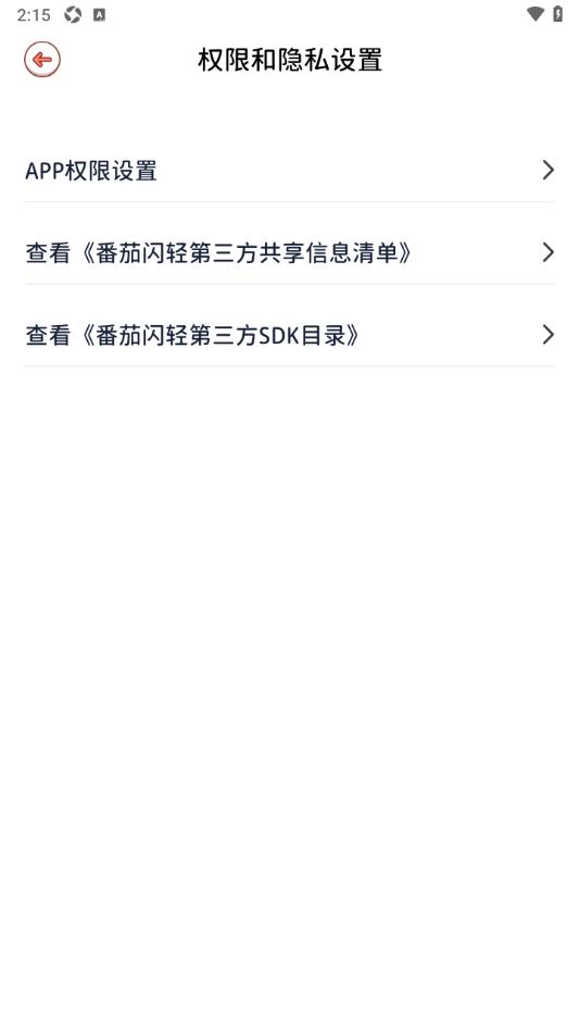 番茄闪轻APP设置允许启用存储权限功能的方法