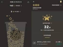 星巴克app如何查看星星数量