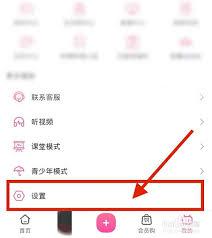 享道出行如何关闭个性化推送