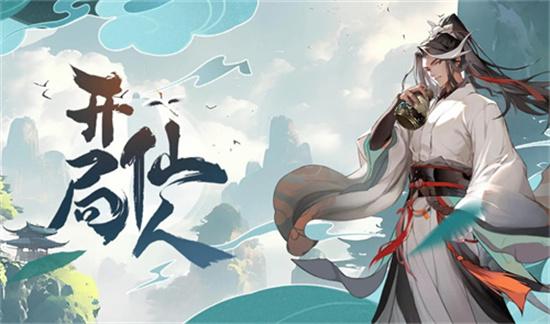 开局一仙人可用兑换码有哪些 开局一仙人有效兑换码2025