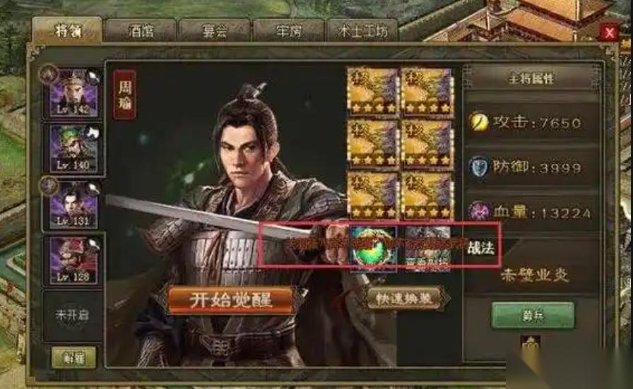 攻城掠地觉醒周瑜怎么克制