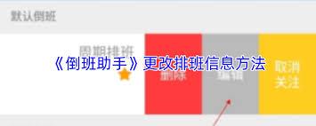倒班助手如何设置颜色