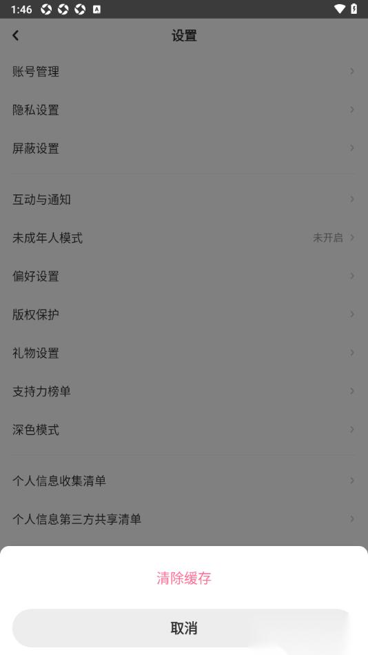 LOFTER手机版一键清除缓存数据的方法