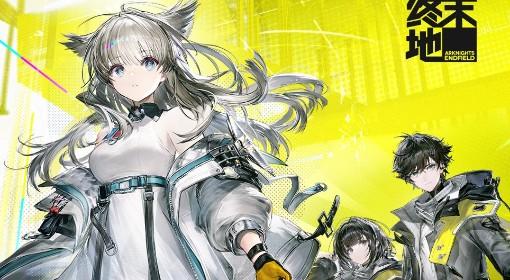 明日方舟：终末地 全面测试常见问题解答